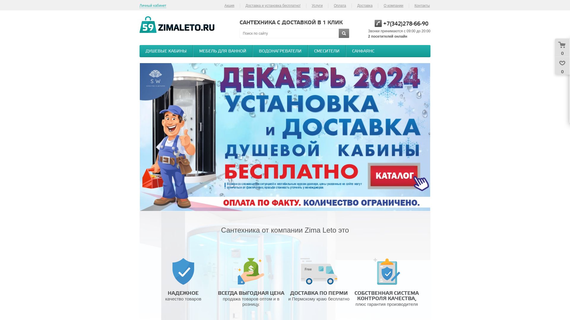 Stato del sito web 59zimaleto.ru è   ONLINE