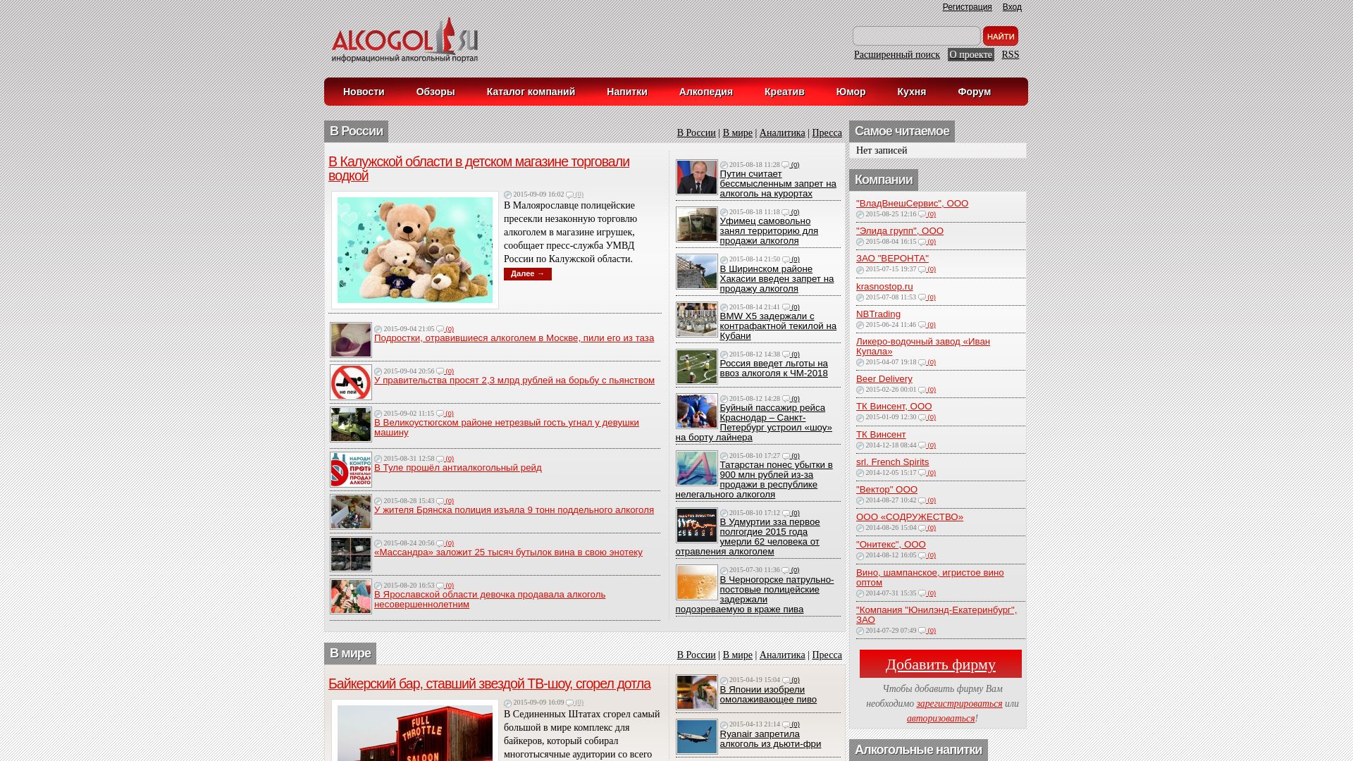 Stato del sito web alcogol.su è   ONLINE