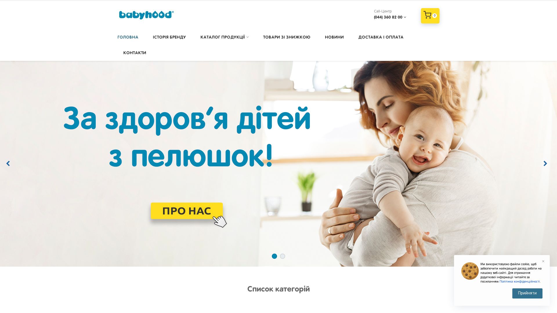 Stato del sito web babyhood.ua è   ONLINE