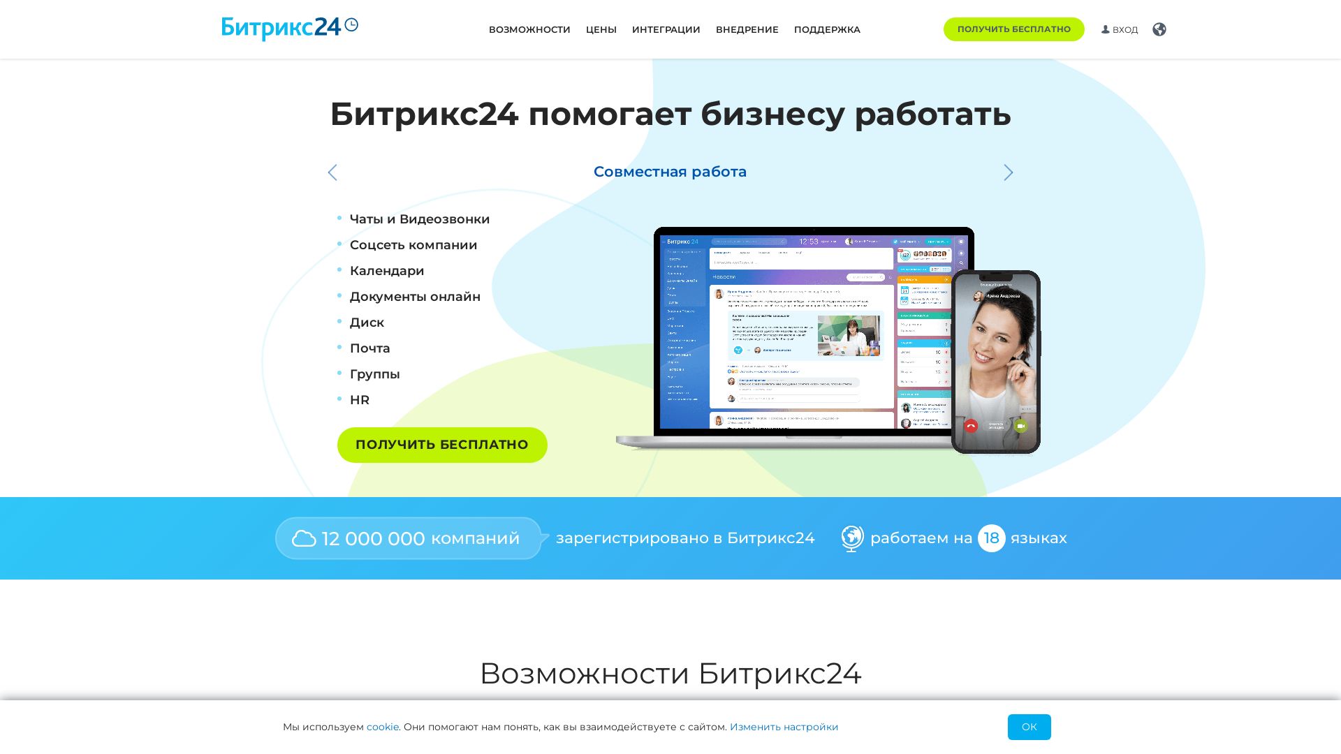 Stato del sito web bitrix24.ru è   ONLINE
