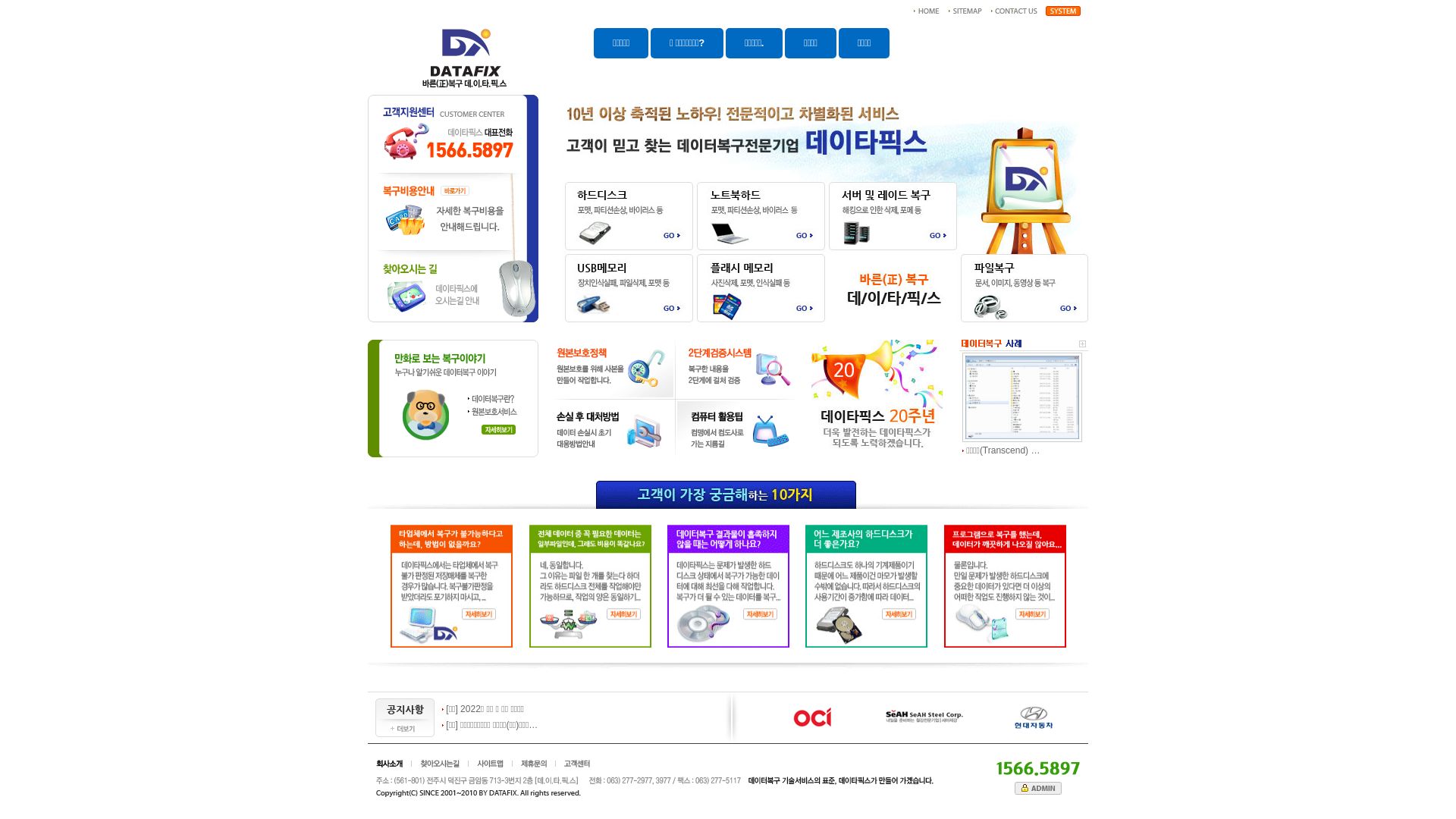 Stato del sito web datafix.co.kr è   ONLINE