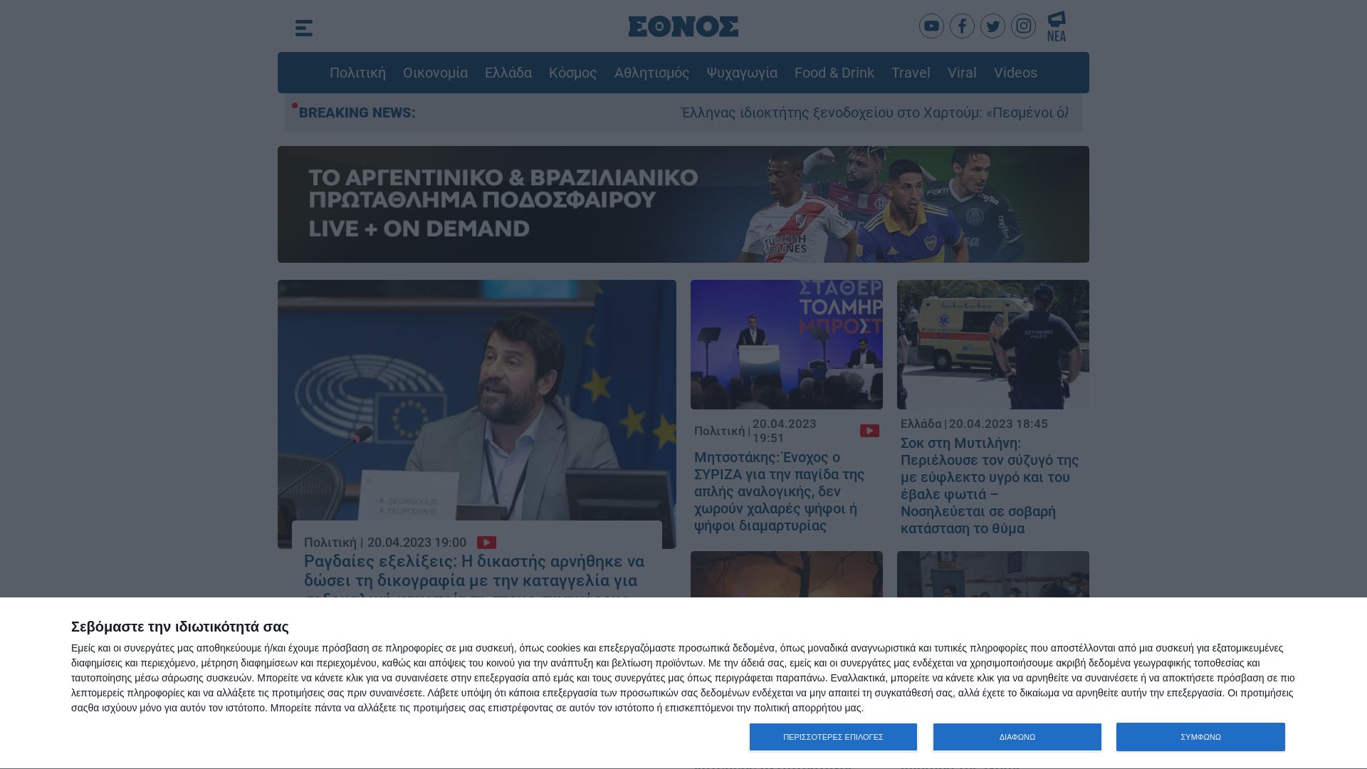 Stato del sito web ethnos.gr è   ONLINE