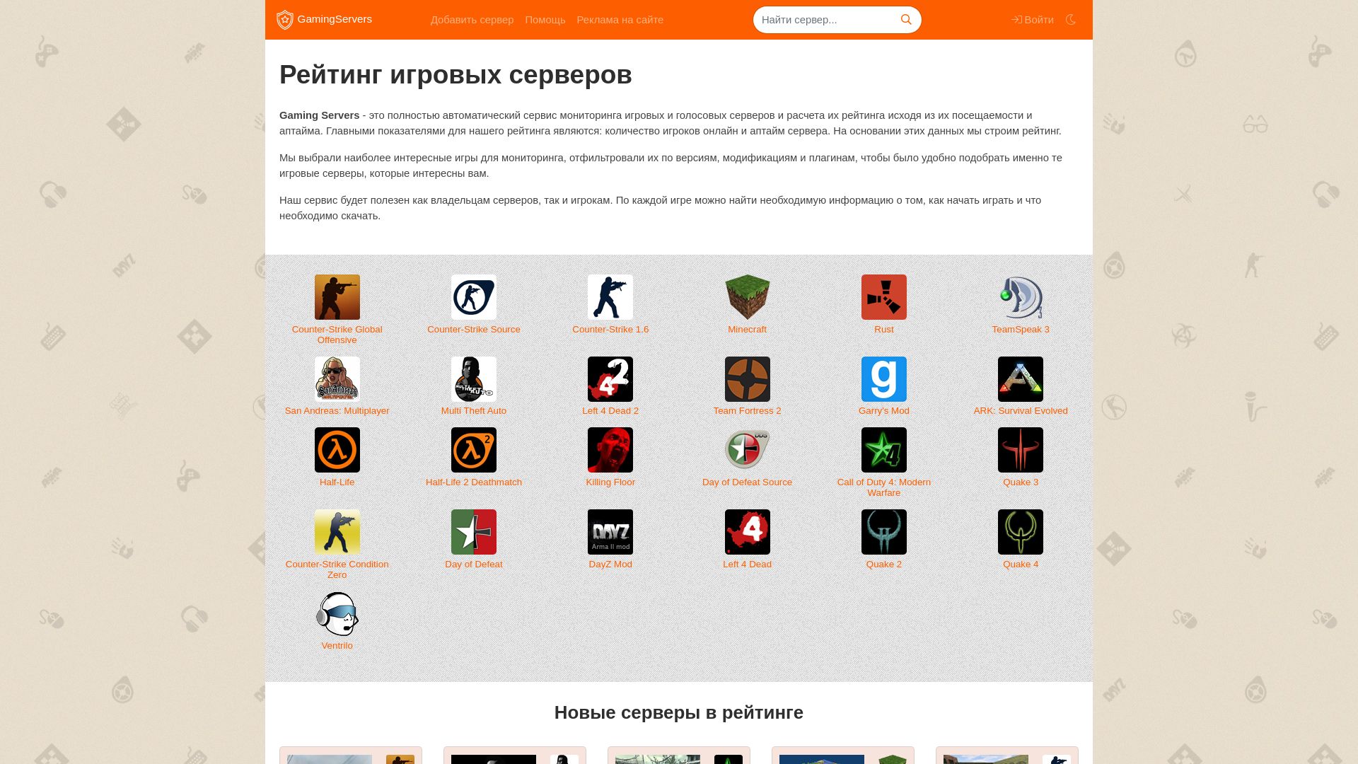 Stato del sito web gamingservers.ru è   ONLINE