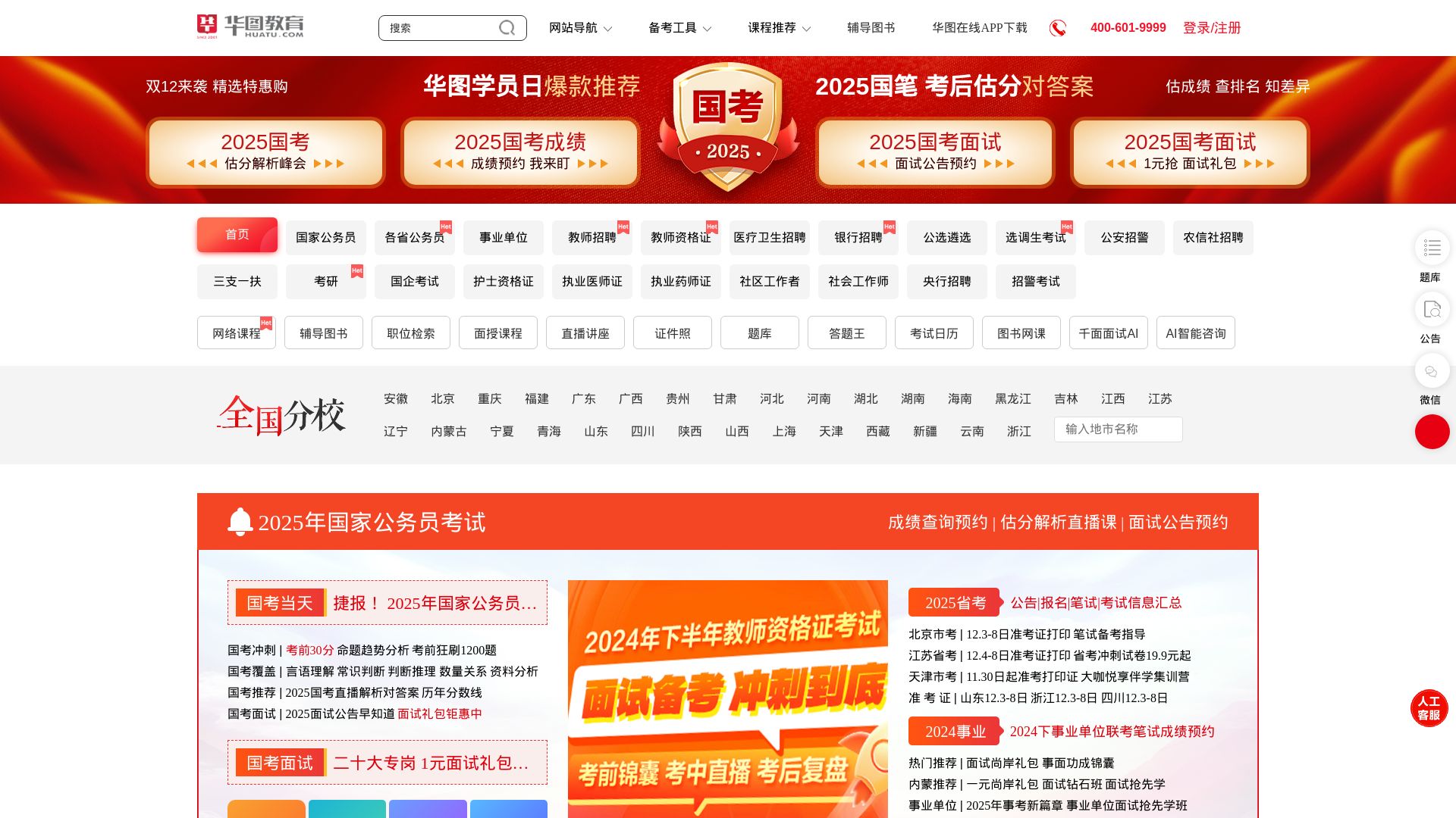 Stato del sito web huatu.com è   ONLINE