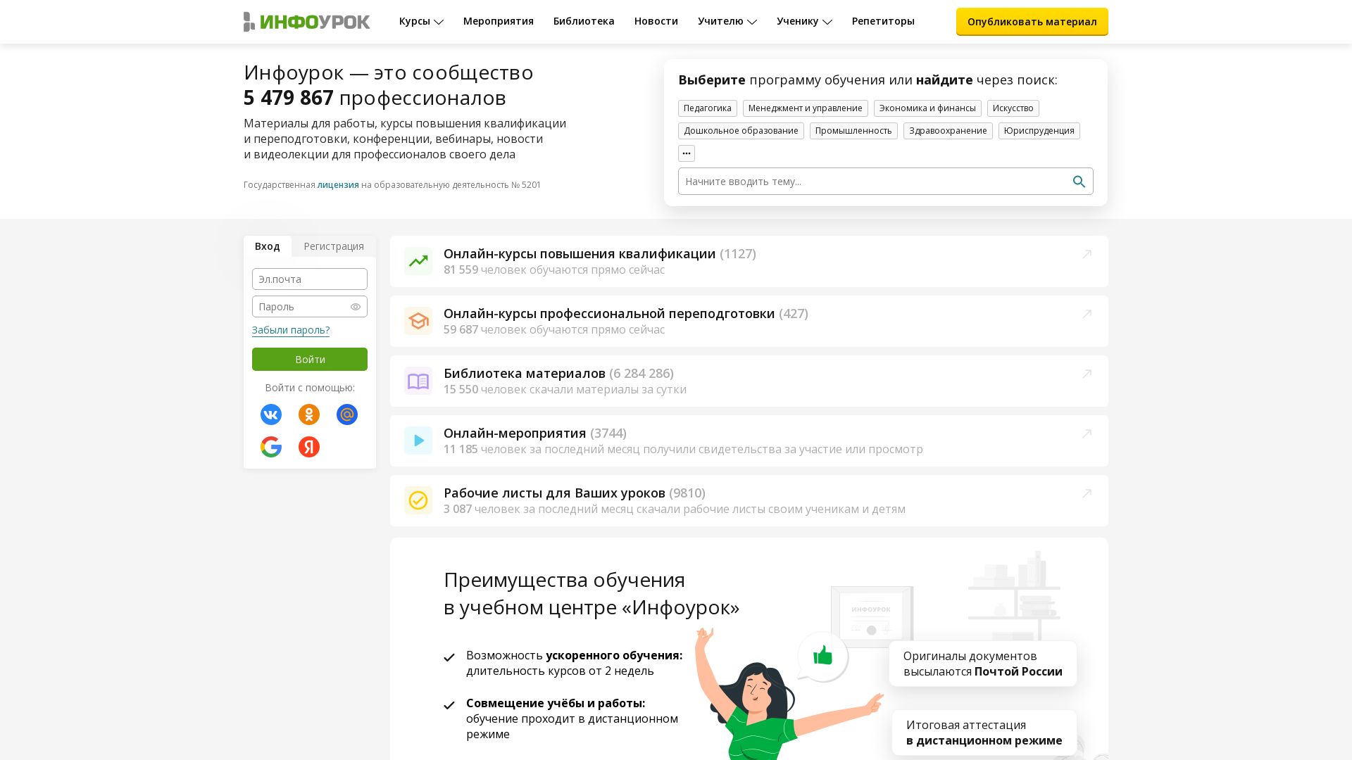 Stato del sito web infourok.ru è   ONLINE