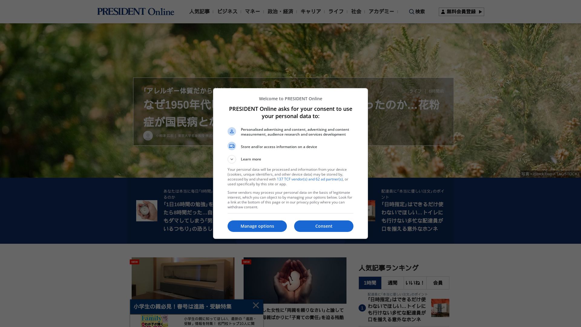 Stato del sito web president.jp è   ONLINE