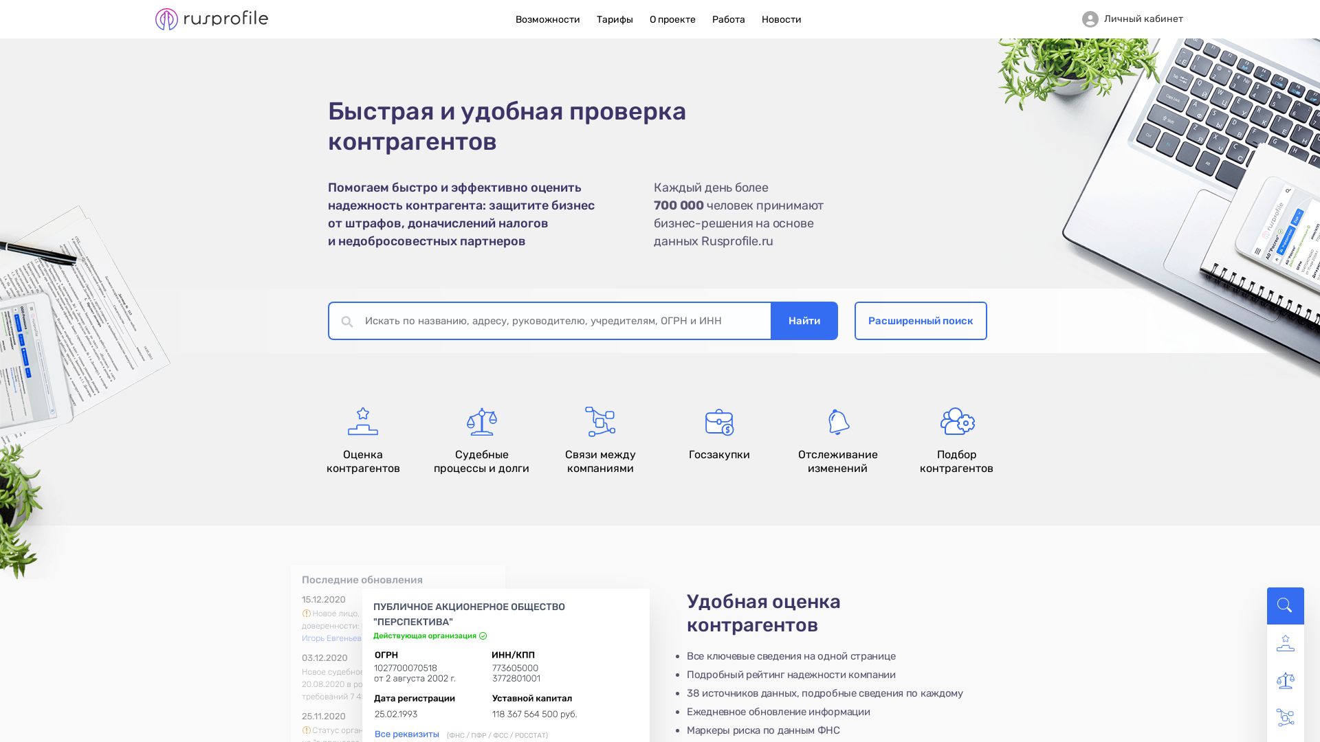Stato del sito web rusprofile.ru è   ONLINE