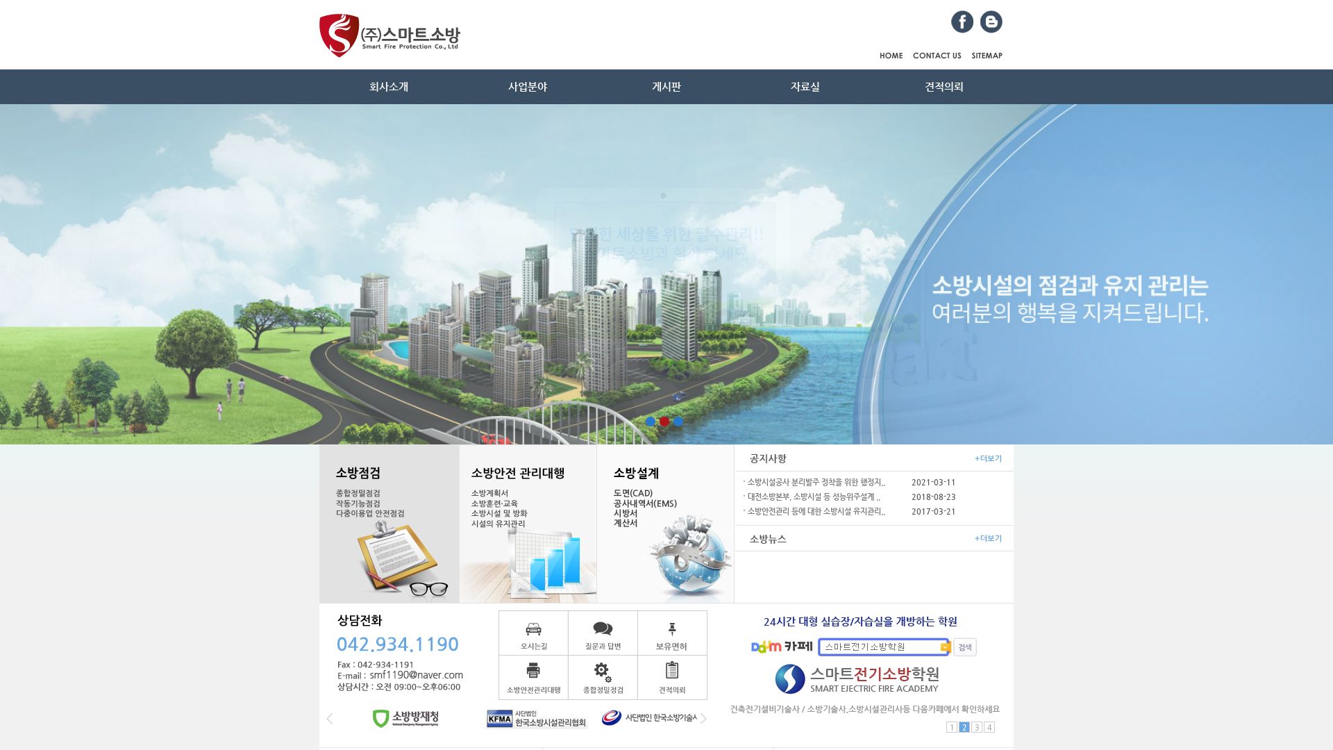 Stato del sito web smartfire.co.kr è   ONLINE