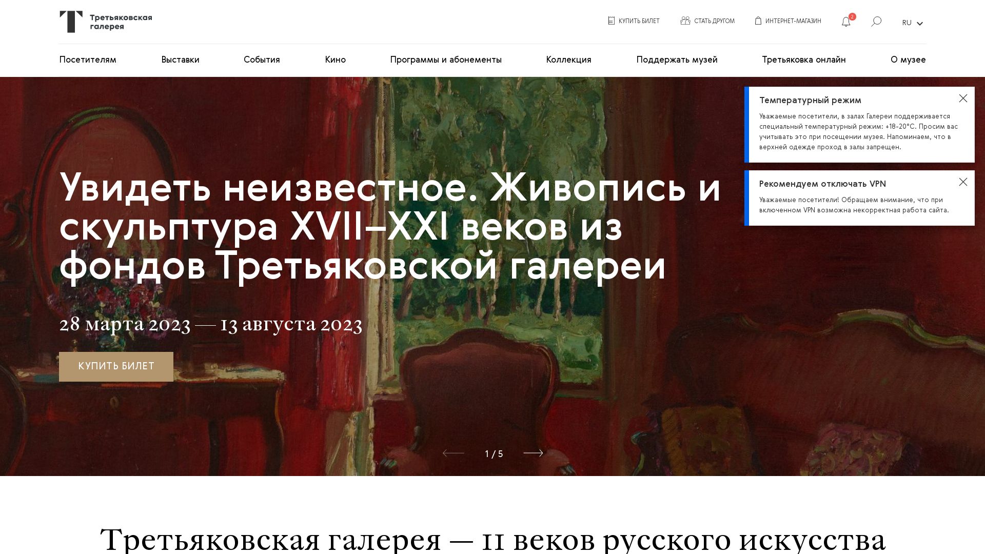 Stato del sito web tretyakovgallery.ru è   ONLINE