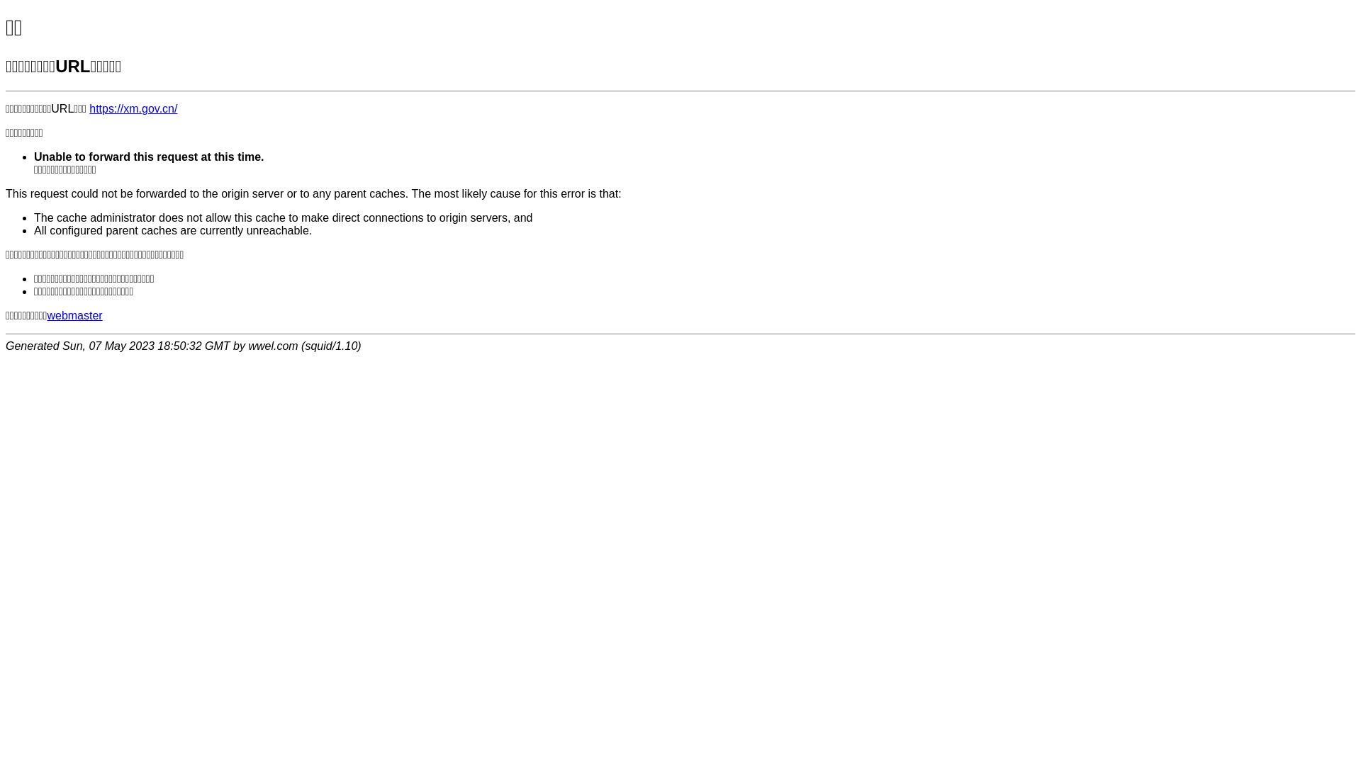 Stato del sito web xm.gov.cn è   ONLINE