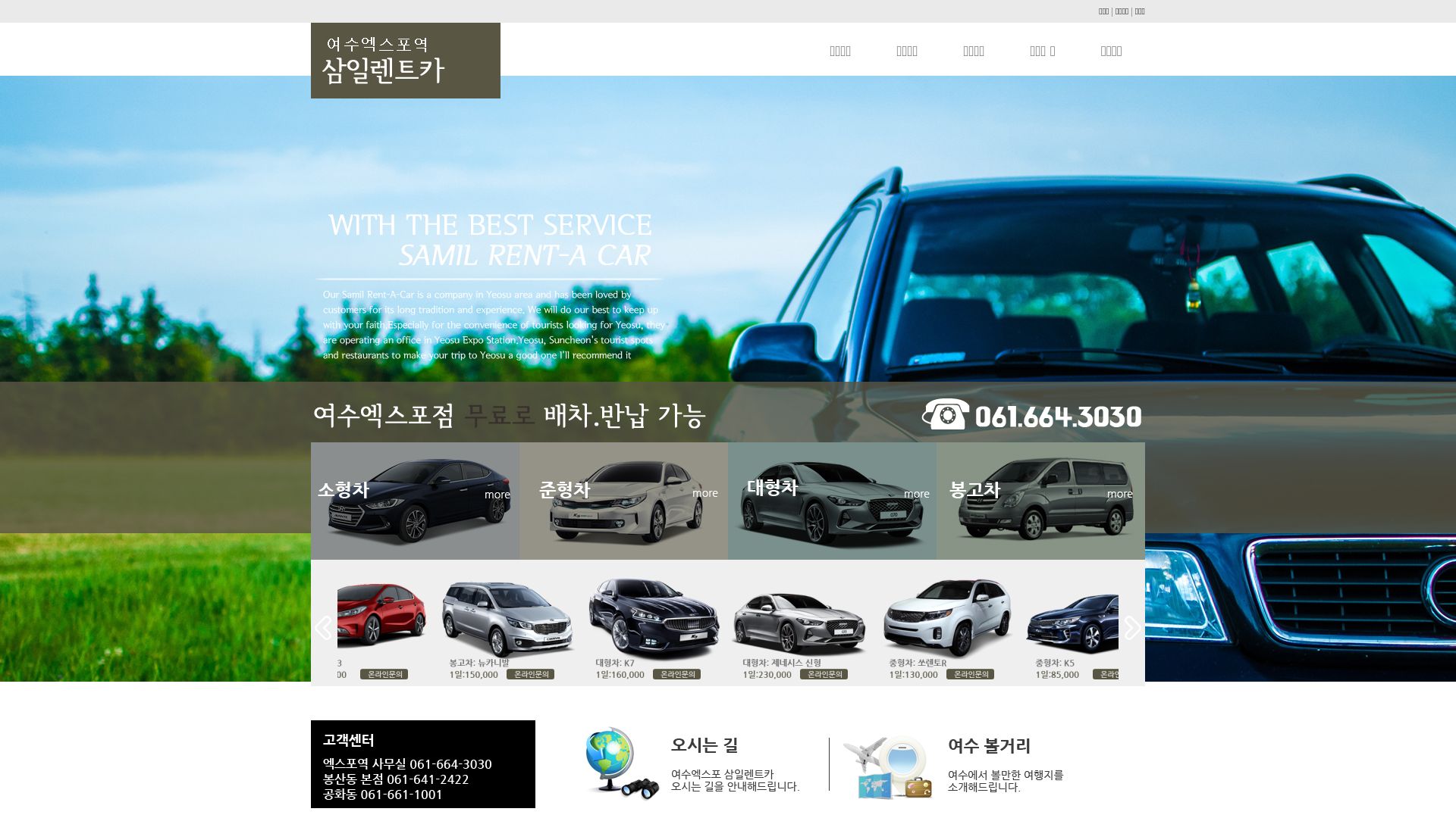 Stato del sito web yeosurentcar.co.kr è   ONLINE